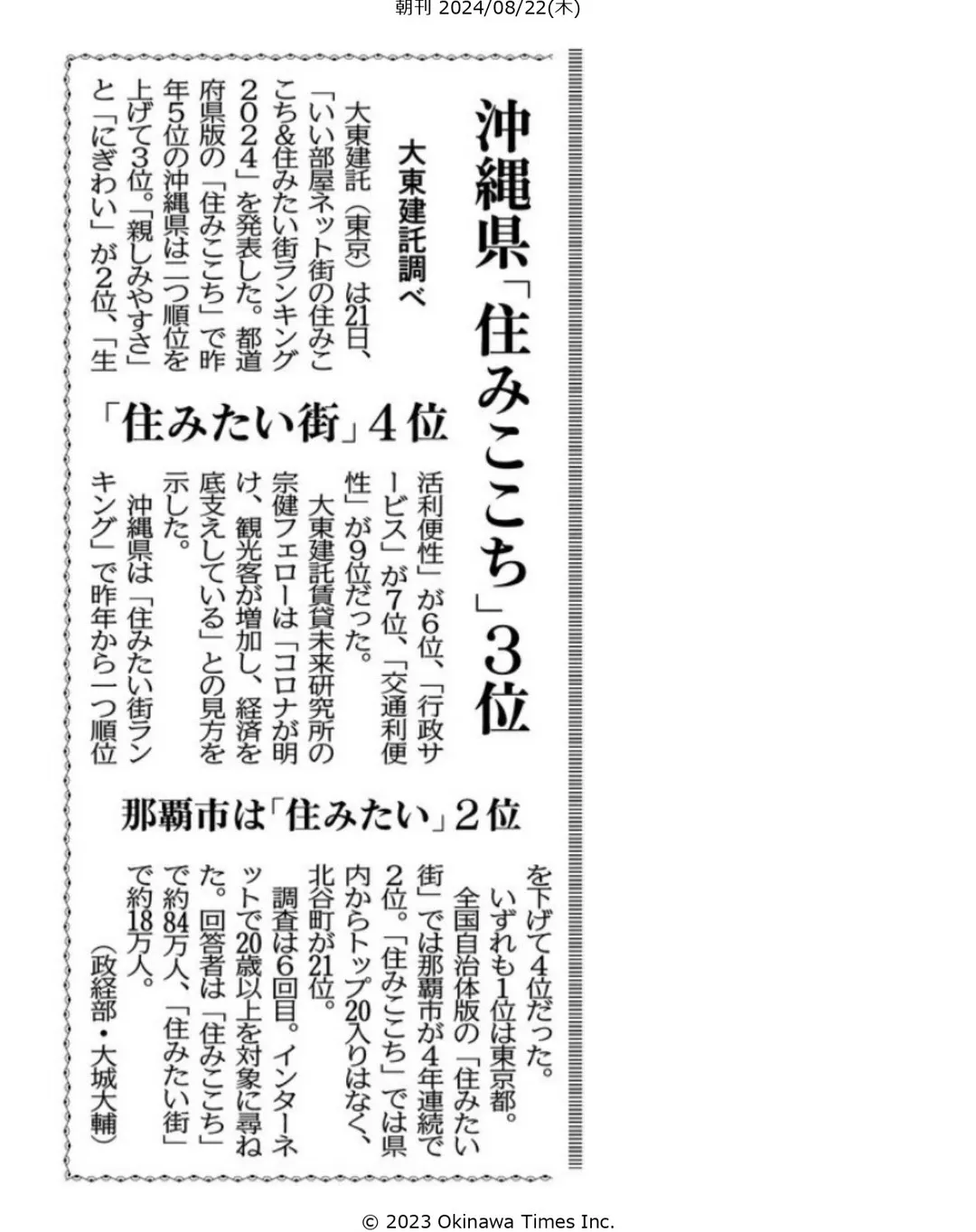 八重瀬町、「準都市計画区域」の町案と大東建託調べの「住みここ...