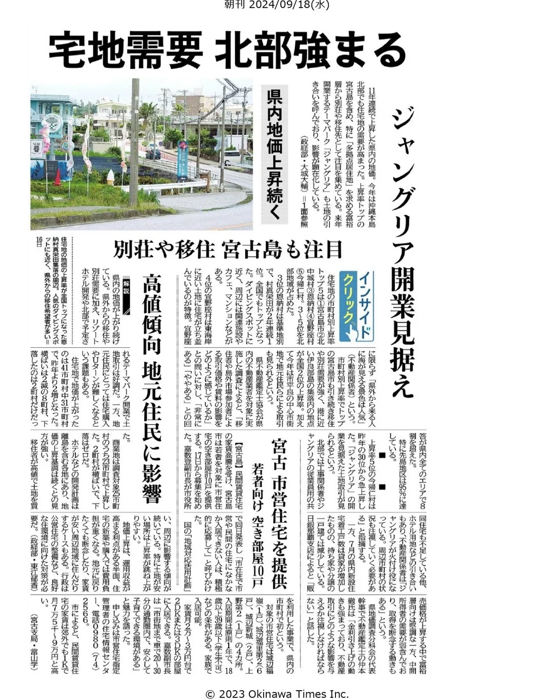 県より令和６年７月１日時点の県内の基準地価が発表されました。