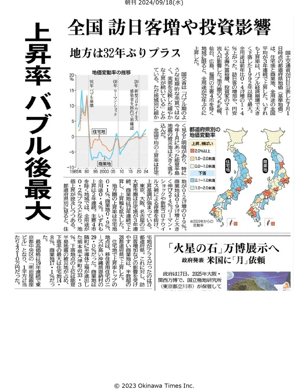 県より令和６年７月１日時点の県内の基準地価が発表されました。